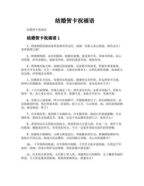 结婚贺卡祝福语