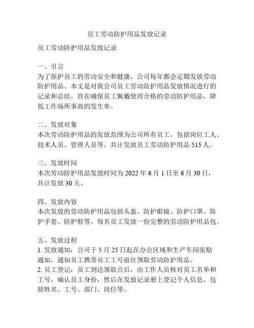 员工劳动防护用品发放记录