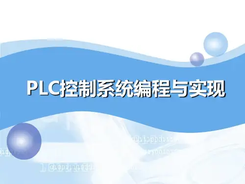 任务十二  电镀生产线控制系统编程与实现课件