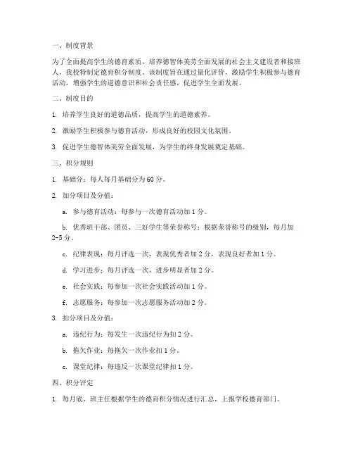 学校德育积分制度