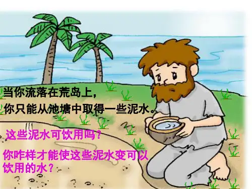 课题2_水的净化