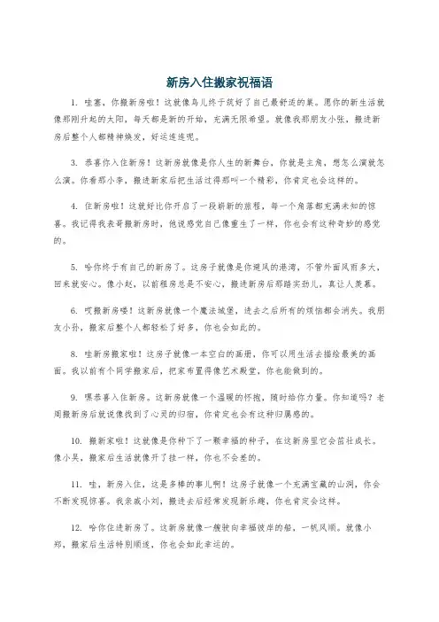 新房入住搬家祝福语