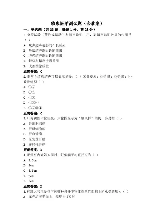临床医学测试题(含答案)