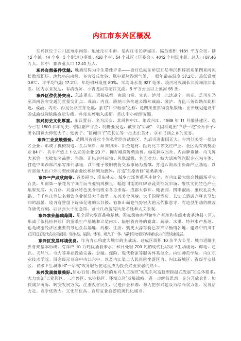 1135_东兴区概况