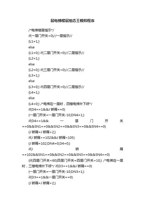 层电梯楼层组态王模拟程序