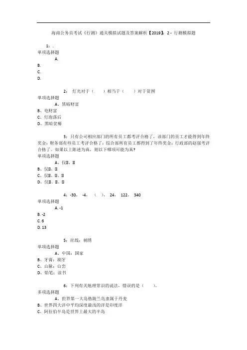 海南公务员考试《行测》通关模拟试题及答案解析【2019】：2 7