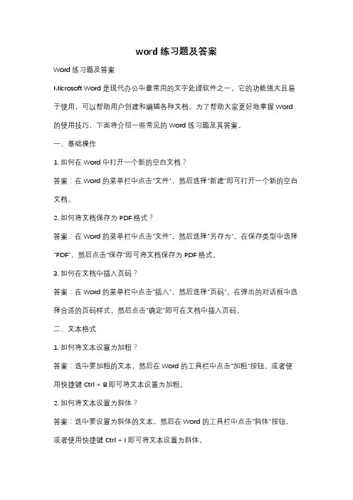 word练习题及答案