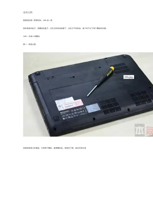 Y480高清拆机清灰教程