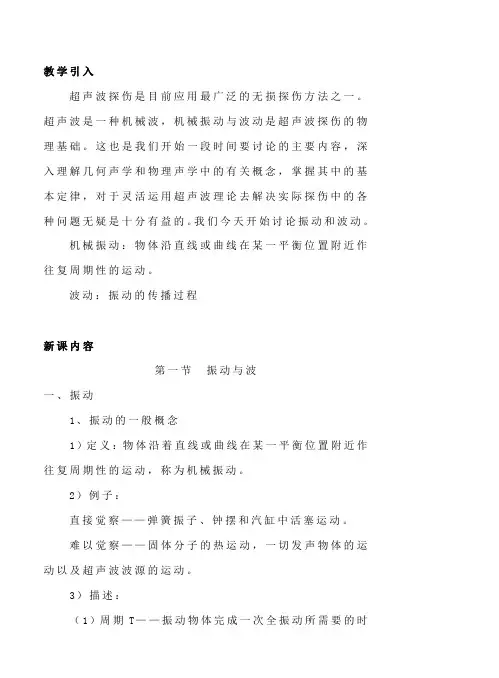 超声波探伤教材