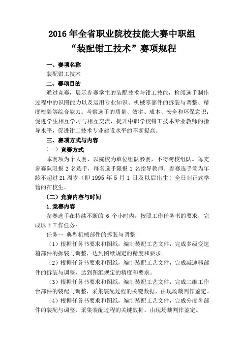 2016年全省职业院校技能大赛中职组 “装配钳工技术”赛项规程