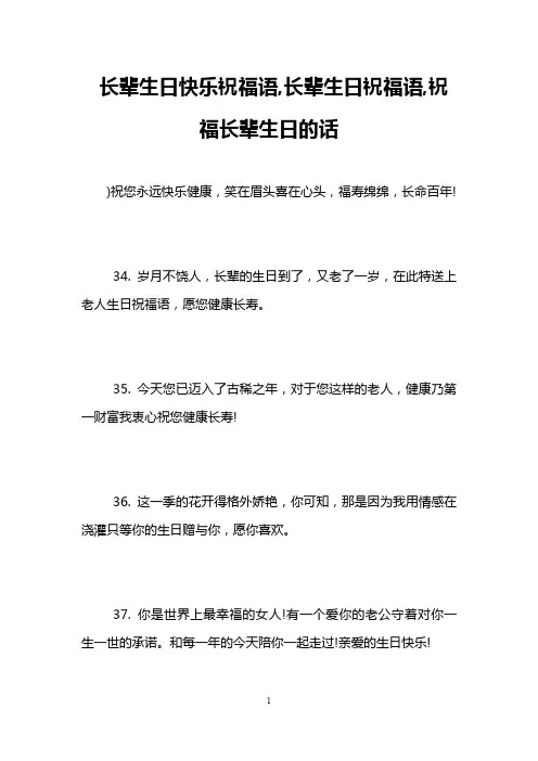 长辈生日快乐祝福语,长辈生日祝福语,祝福长辈生日的话