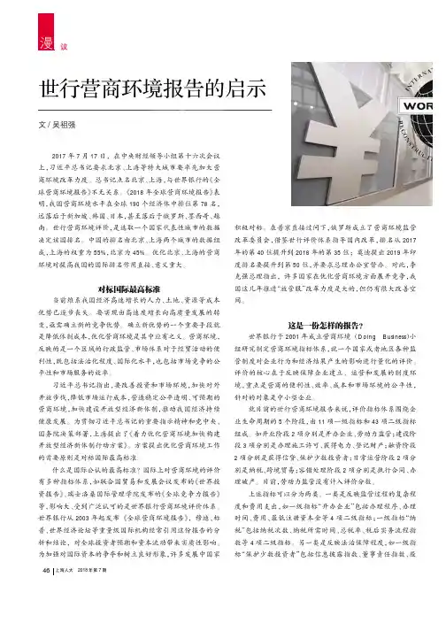 世行营商环境报告的启示