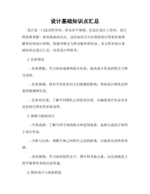 设计基础知识点汇总