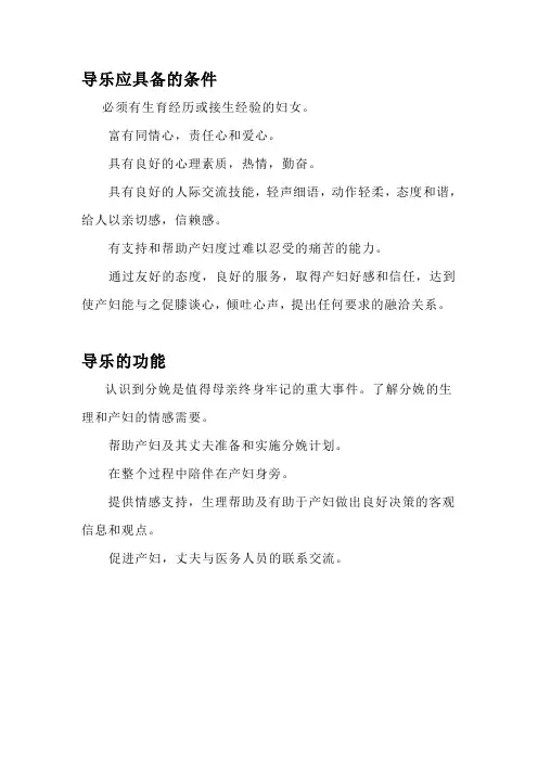 陪伴分娩的职责