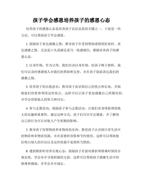 孩子学会感恩培养孩子的感恩心态