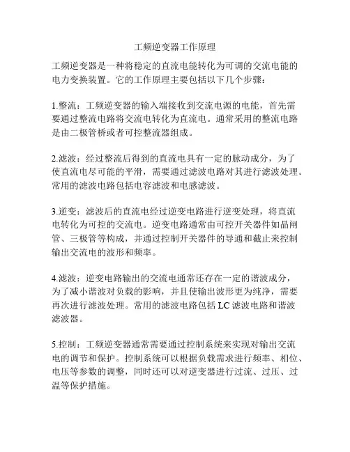 工频逆变器工作原理