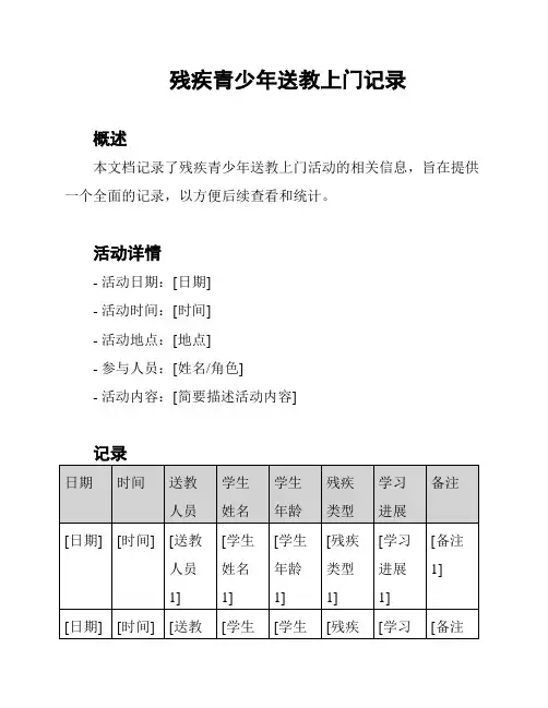 残疾青少年送教上门记录
