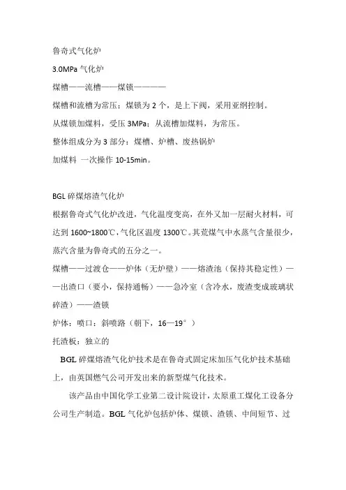 鲁奇式气化炉