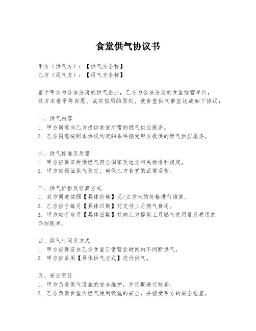 食堂供气协议书
