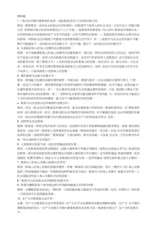 教育学原理期末考试.docx