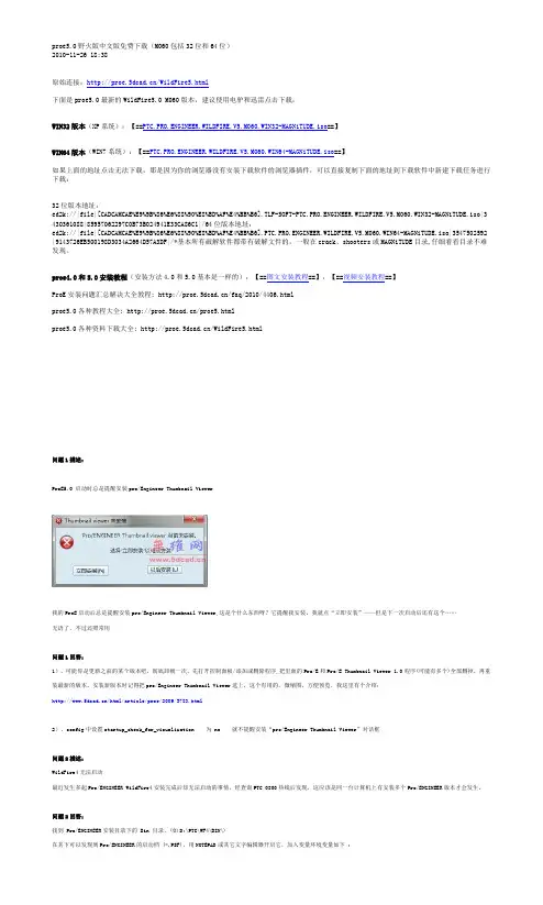 ProE5.0安装解答