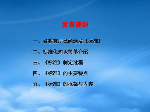 浙江省中小学现代教育装备标准解读