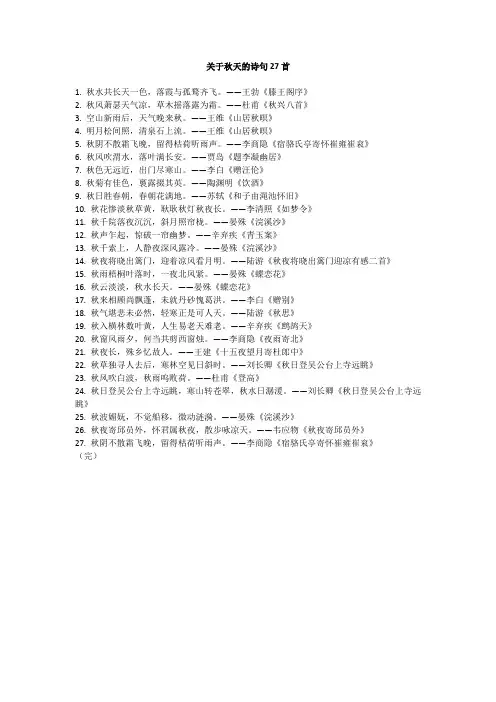 关于秋天的诗句27首