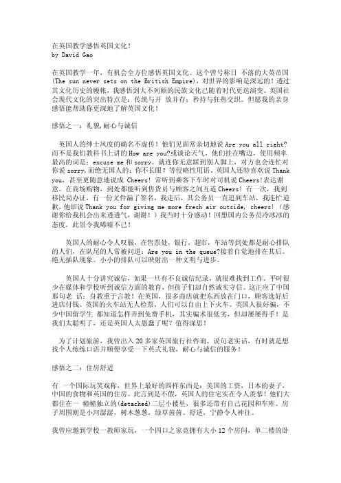 在英国教学感悟英国文化!