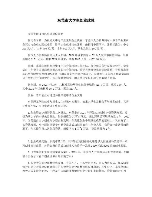 东莞市大学生创业政策