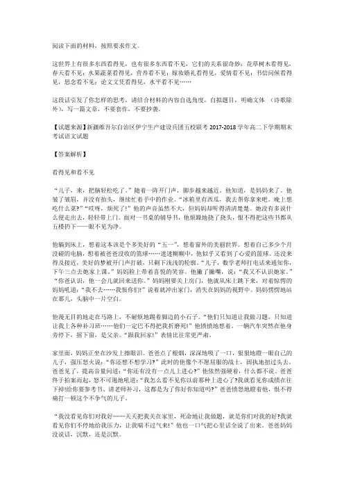 高考语文满分作文范例及解析--看得见和看不见