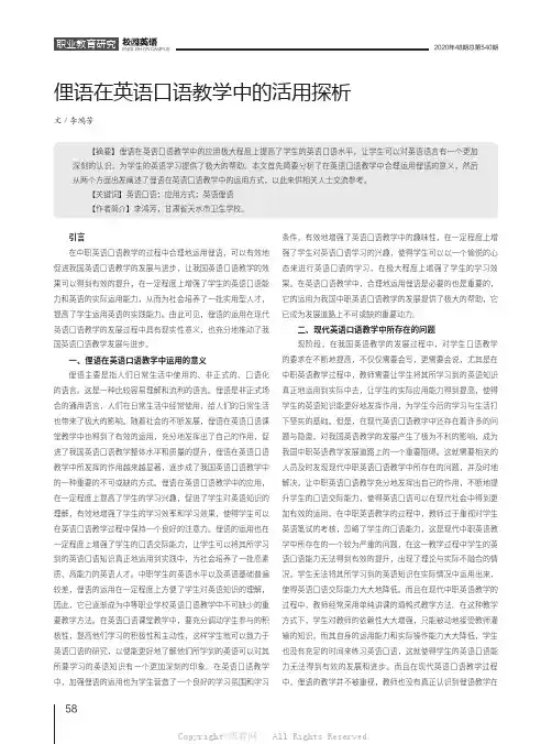 俚语在英语口语教学中的活用探析