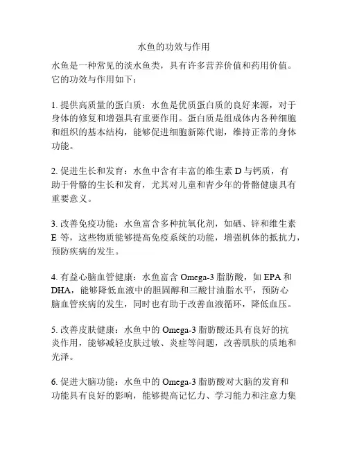 水鱼的功效与作用
