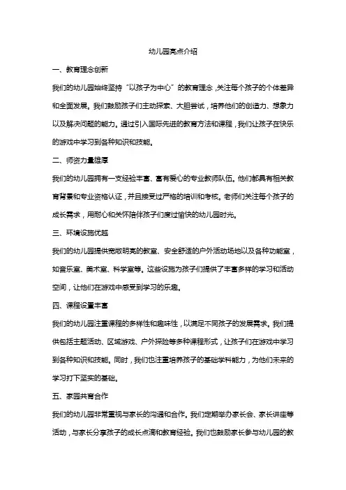 幼儿园亮点介绍