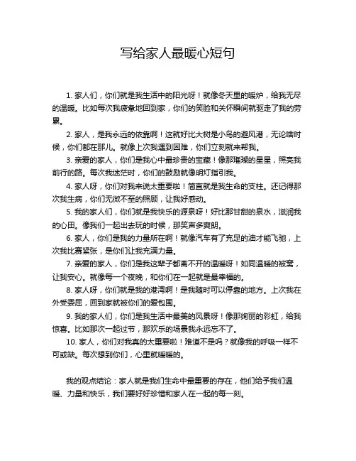 写给家人最暖心短句