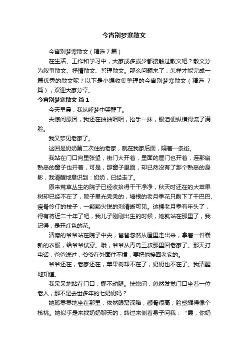 今宵别梦寒散文