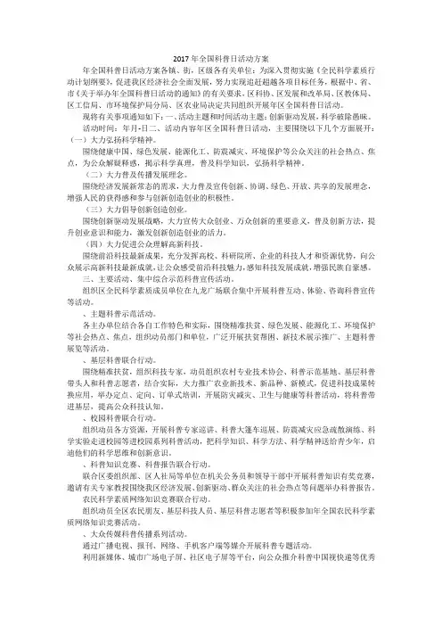2017年全国科普日活动方案