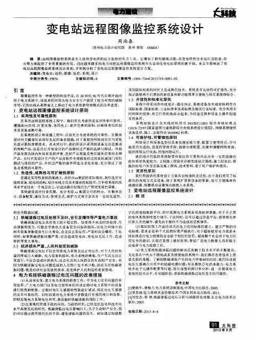 变电站远程图像监控系统设计