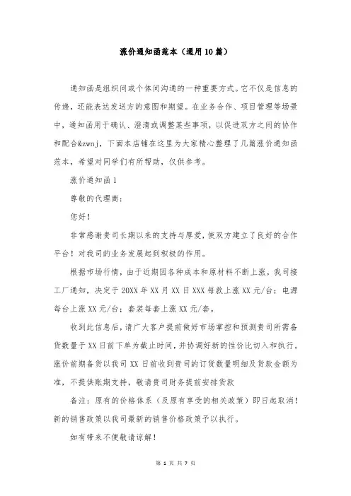 涨价通知函范本(通用10篇)