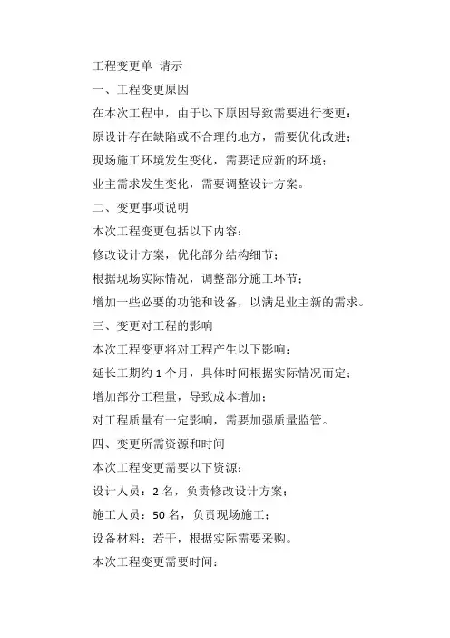 工程变更单 请示