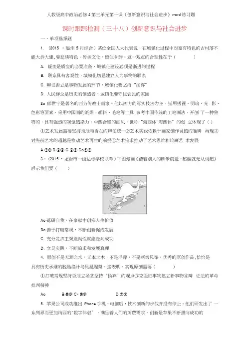 人教版高中政治必修4第三单元第十课《创新意识与社会进步》练习题