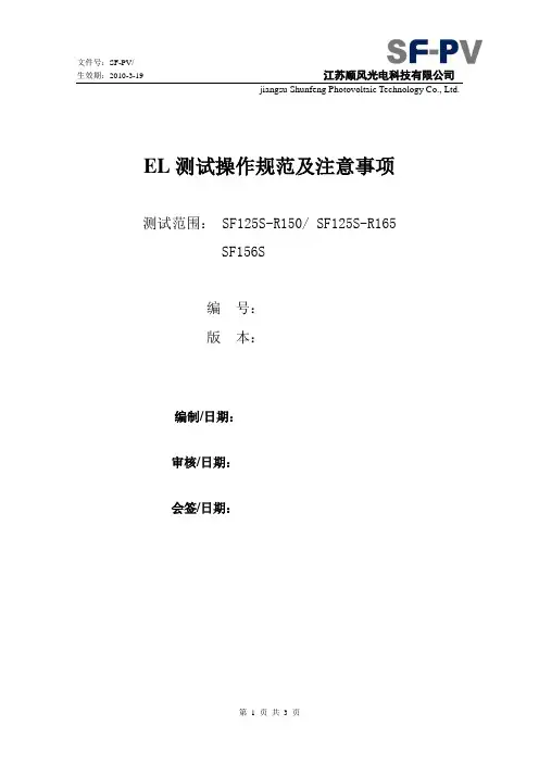 EL操作规范