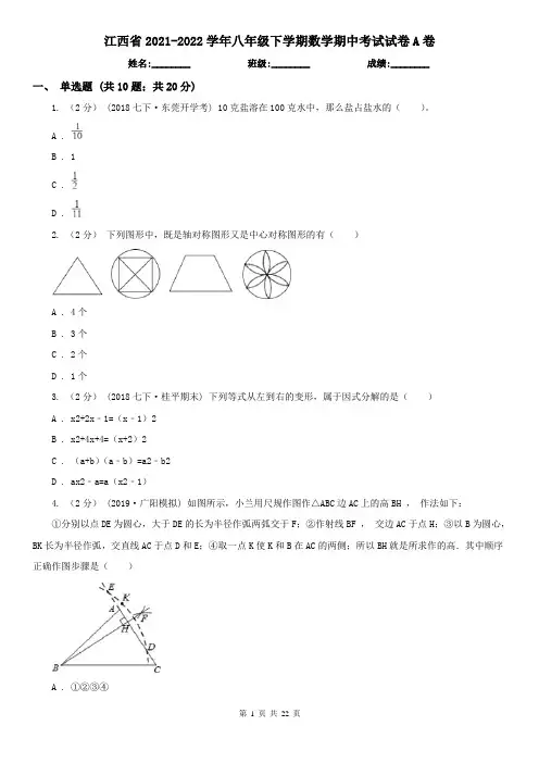 江西省2021-2022学年八年级下学期数学期中考试试卷A卷