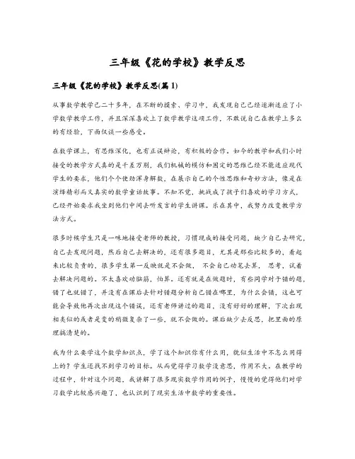 三年级《花的学校》教学反思