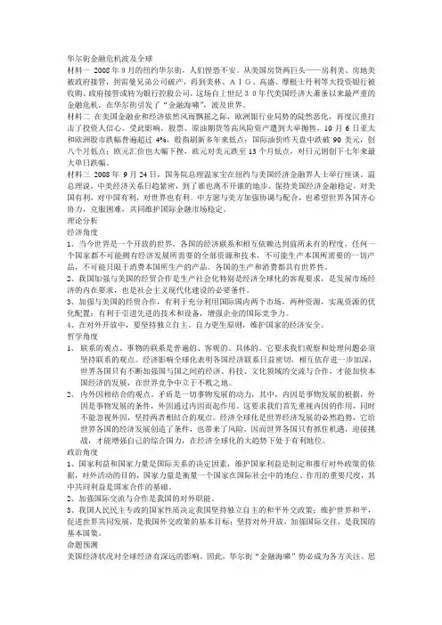 华尔街金融危机波及全球
