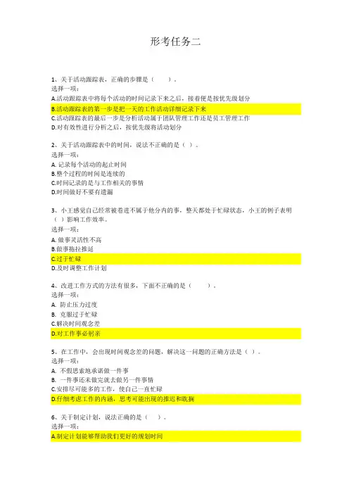 2020年电大个人与团队管理形考答案形考任务二至形考任务四