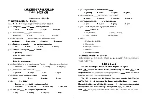 人教版新目标八年级英语上册 Unit 9 单元测试题(含答案)