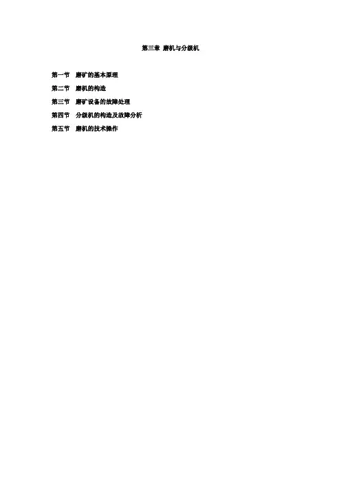 磨机与分级设备