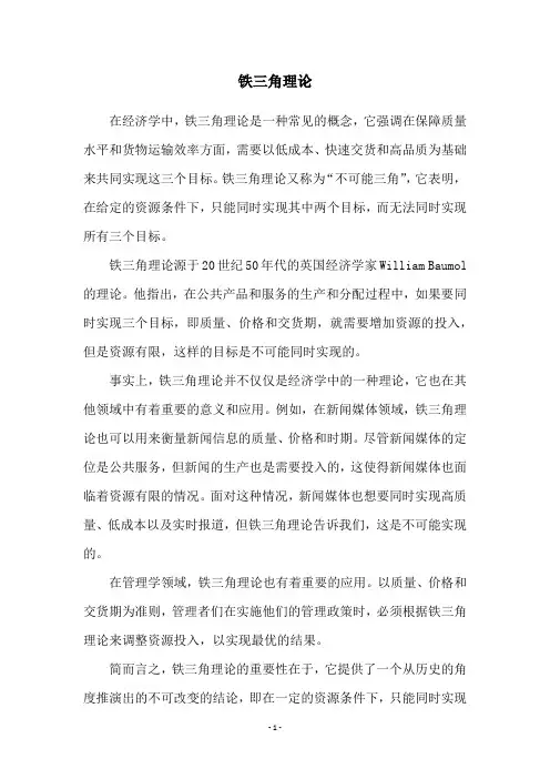 铁三角理论