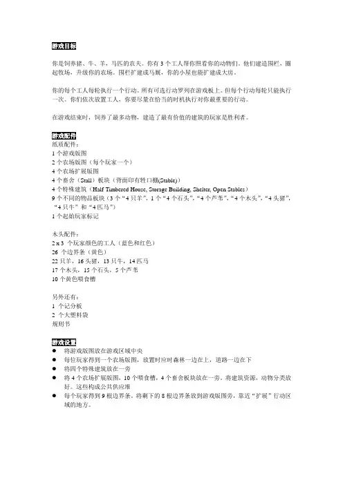 农场主2人版本中文规则