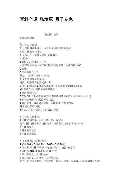 百科全说张境原月子专家
